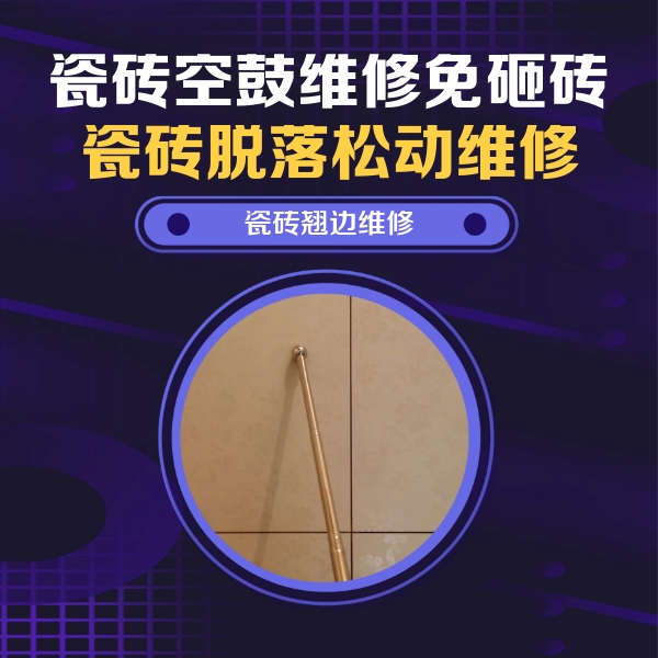 南沙瓷砖空鼓维修公司分享瓷砖胶的施工厚度对瓷砖空鼓有哪些影响