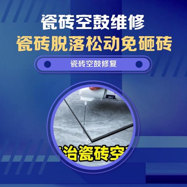 南沙瓷砖空鼓维修公司分享卫生间瓷砖翘边维修的方法